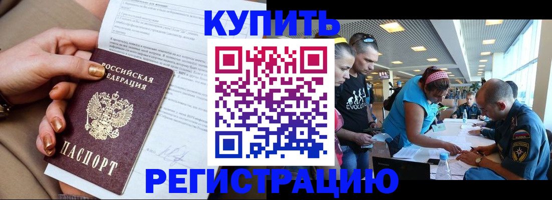 прописка законно в Джанкое