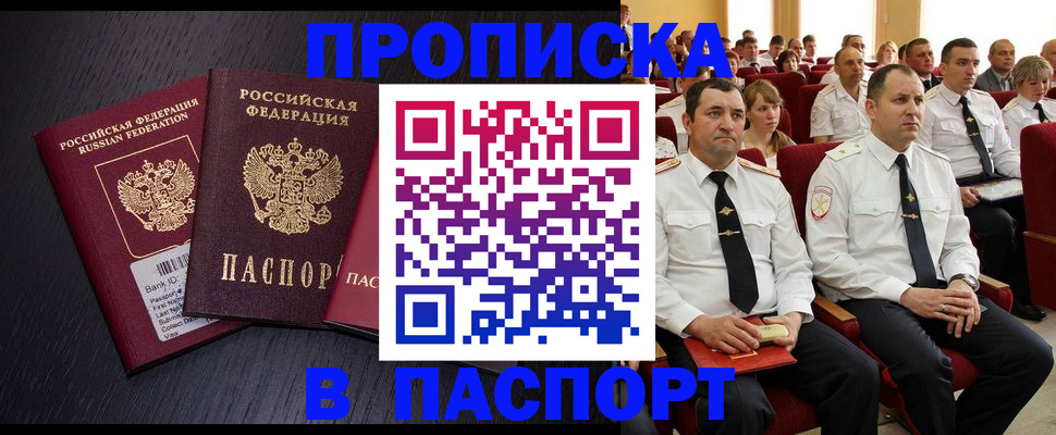 прописка для школы в Джанкое