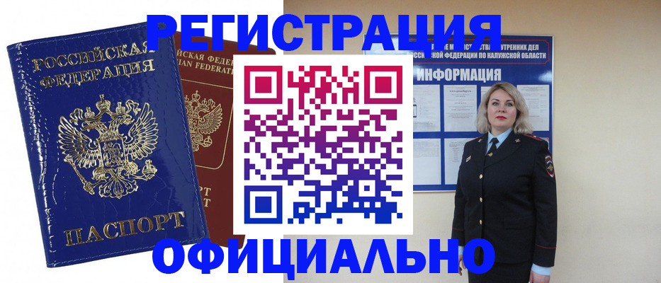 купить прописку в Джанкое