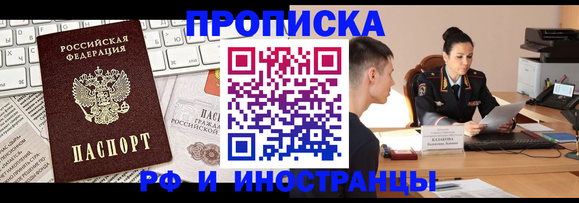 прописка для военкомата в Джанкое