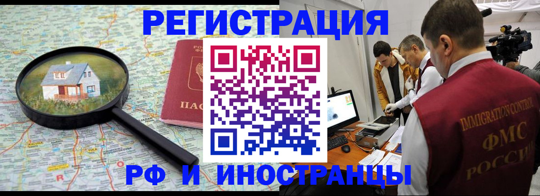 прописка законно в Джанкое