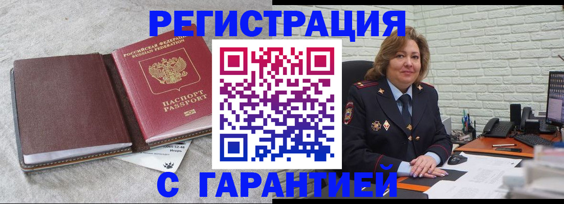 временная регистрация надежно в Джанкое