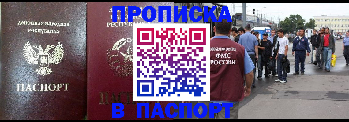 временная регистрация в квартире в Джанкое