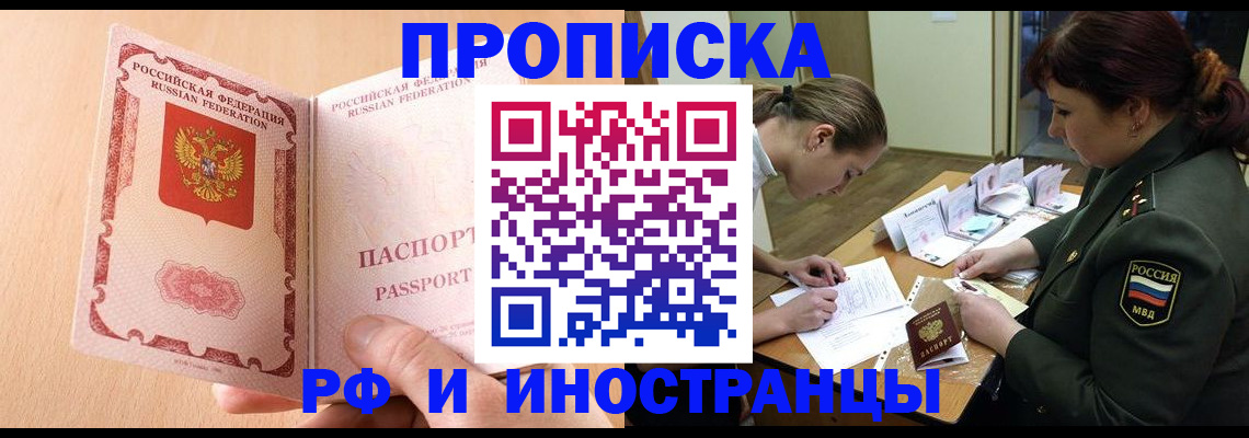 прописка поиск в Джанкое