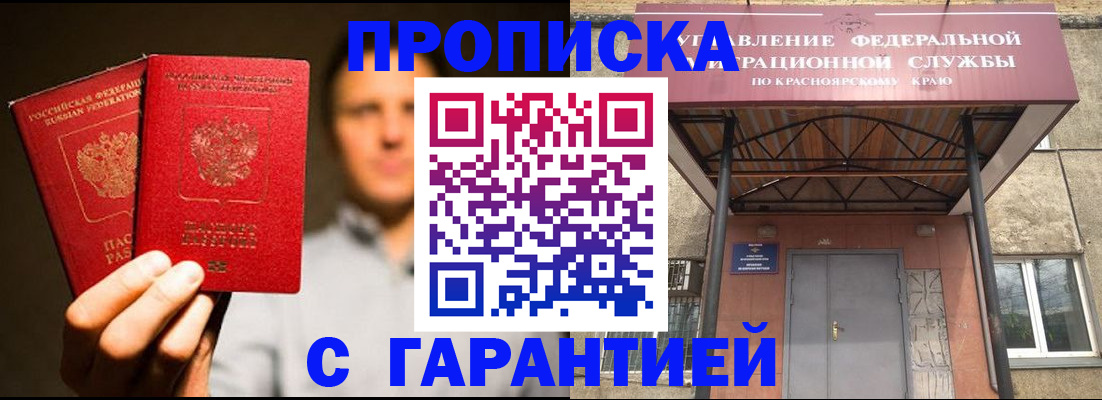 прописка штамп в Джанкое